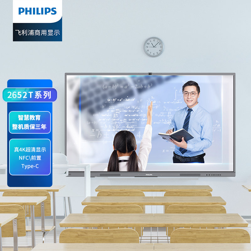 飞利浦（PHILIPS）会议平板一体机98英寸智能触摸屏教学电子白板内置摄像头视频会议电视大屏98BDL2652T
