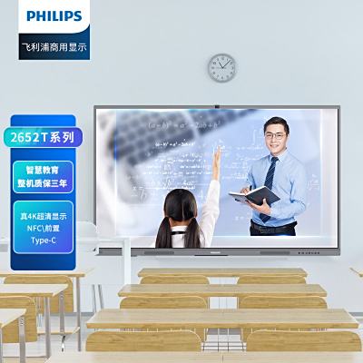 飞利浦（PHILIPS）会议平板一体机98英寸智能触摸屏教学电子白板内置摄像头视频会议电视大屏98BDL2652T
